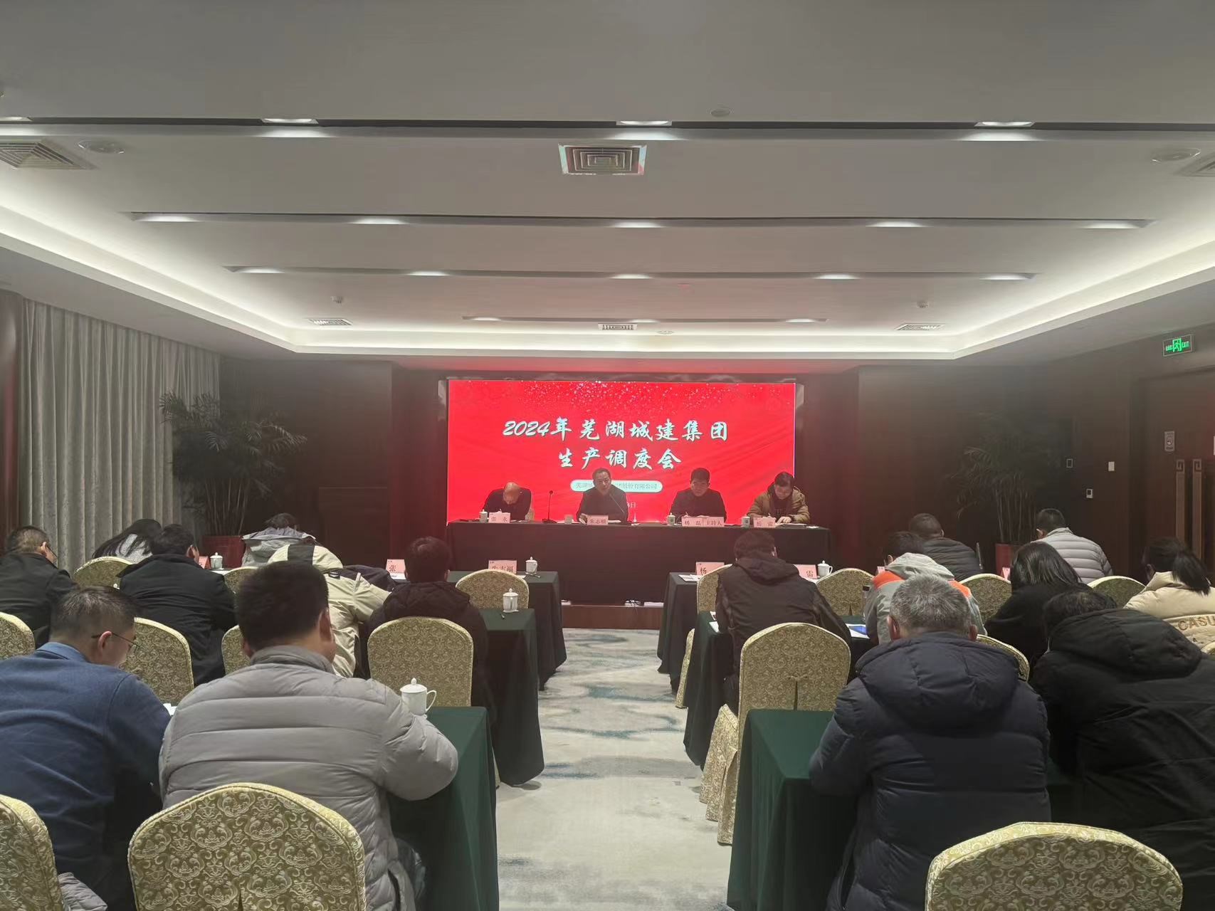 蕪湖城市建設(shè)集團(tuán)有限公司