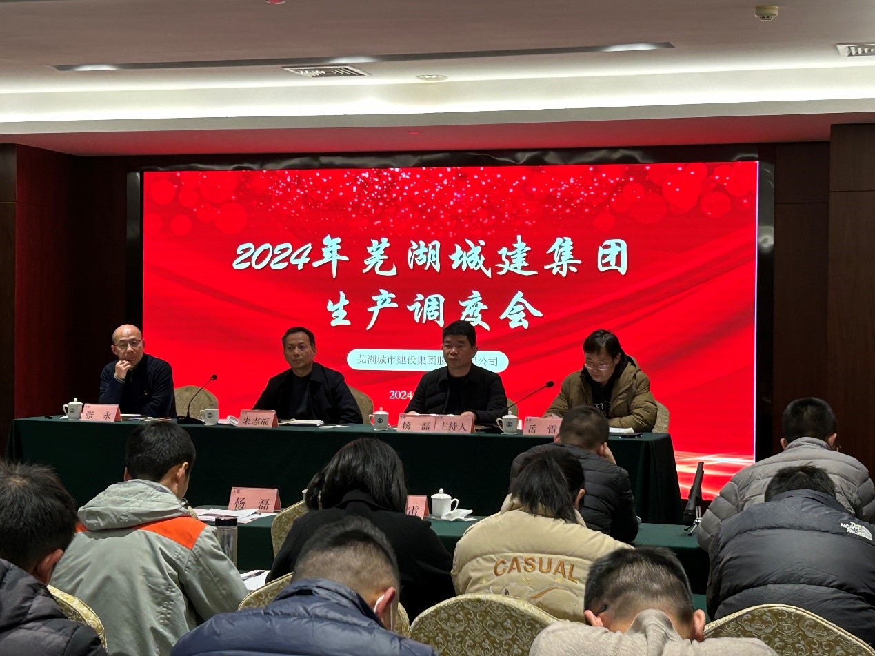 蕪湖城市建設(shè)集團(tuán)有限公司